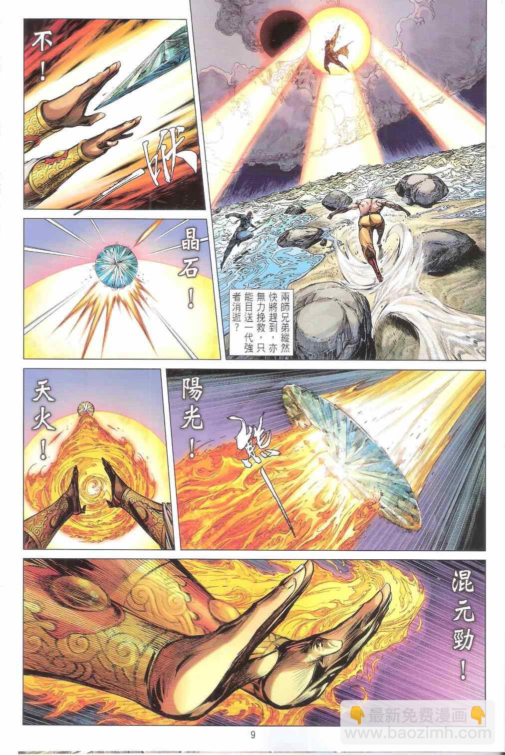 鐵將縱橫 - 第158卷 - 3