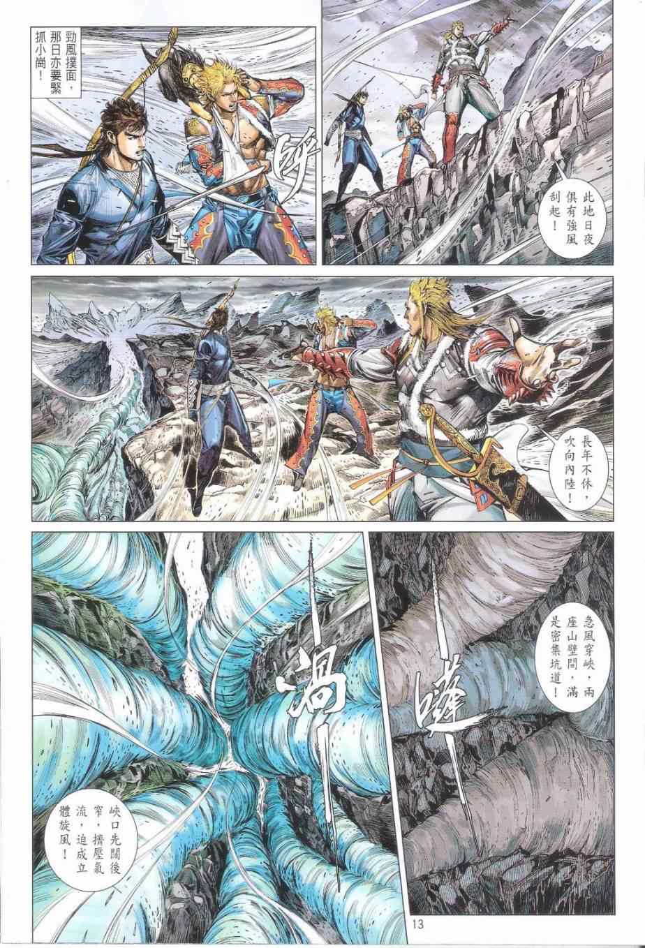 鐵將縱橫 - 第160卷 - 1