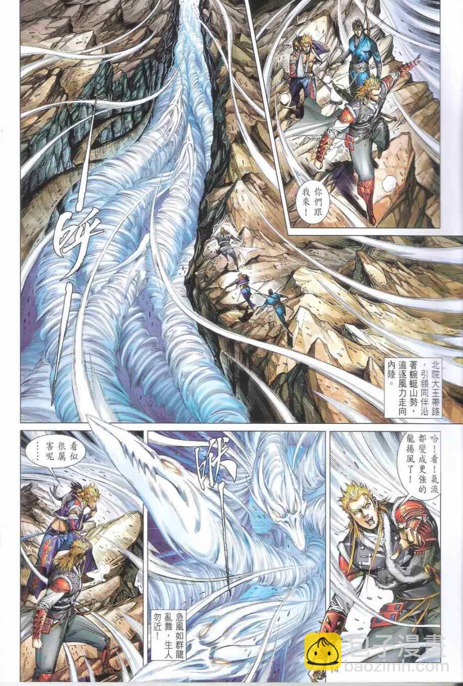 鐵將縱橫 - 第160卷 - 2