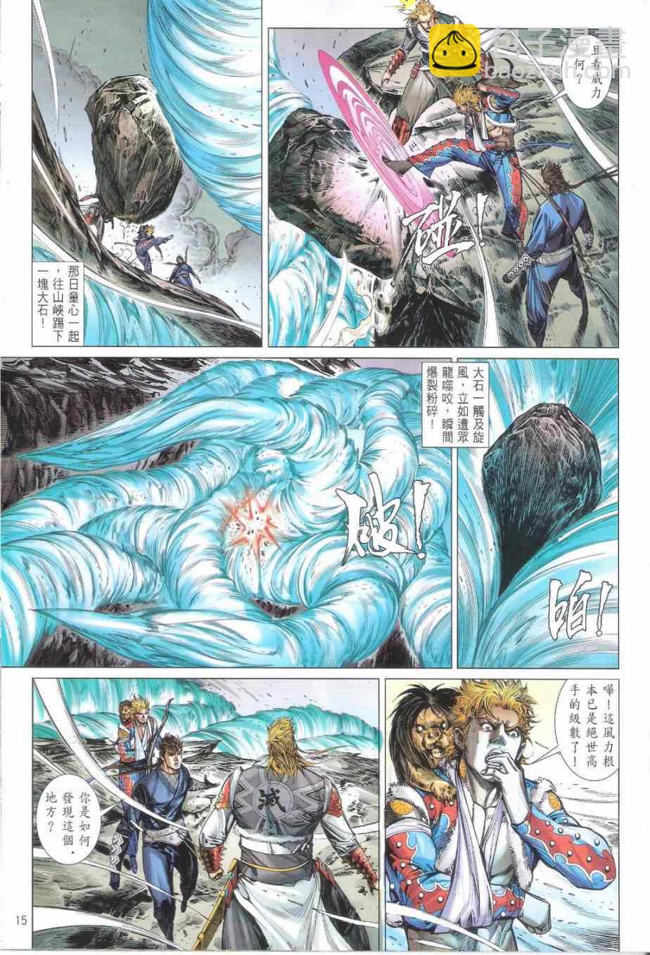 鐵將縱橫 - 第160卷 - 3