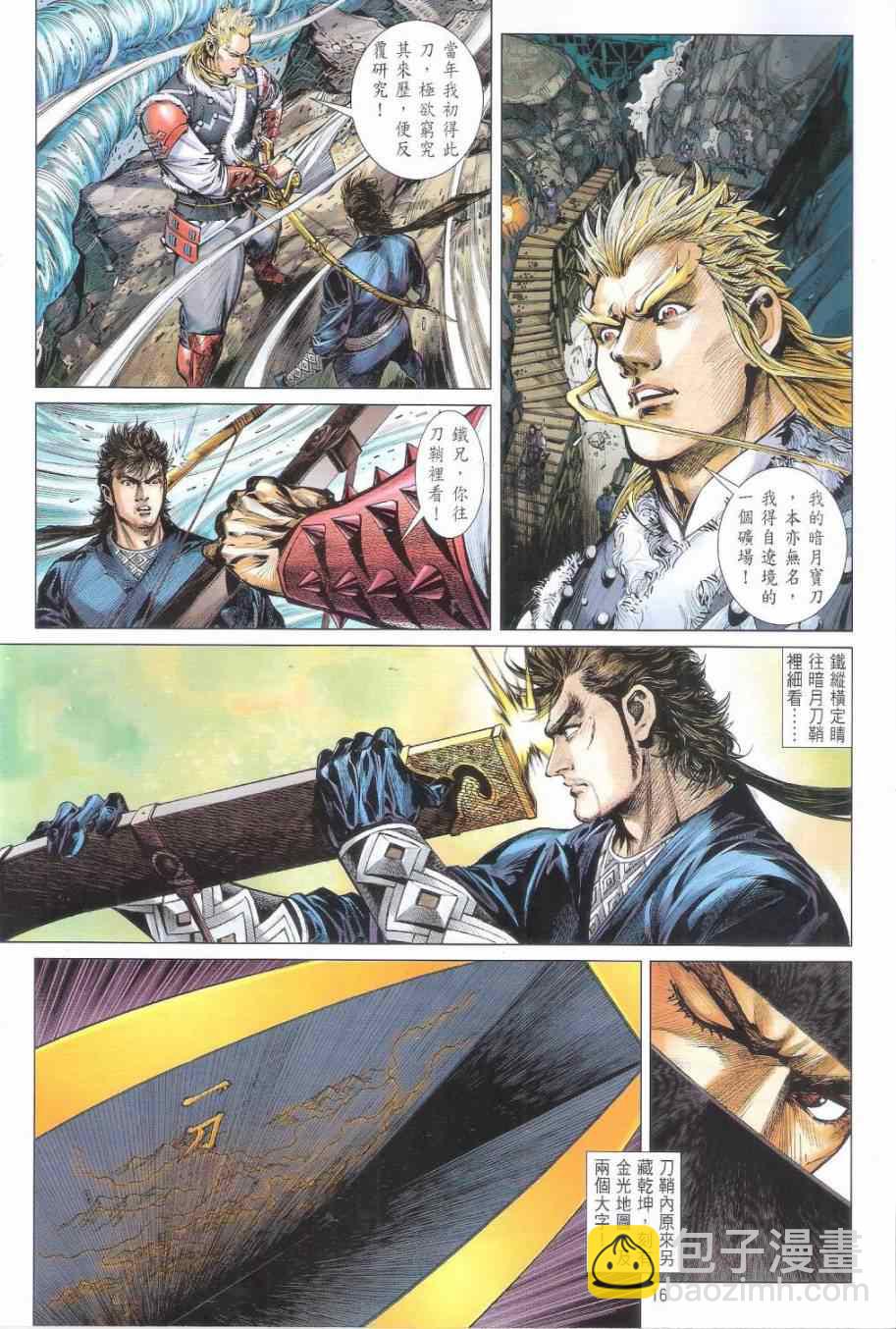 鐵將縱橫 - 第160卷 - 4