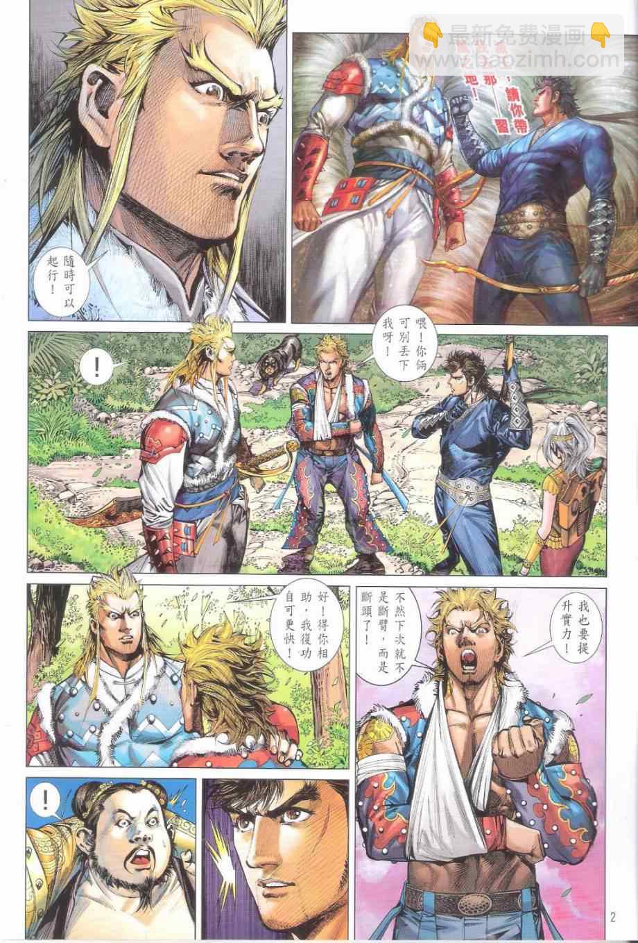 鐵將縱橫 - 第160卷 - 2