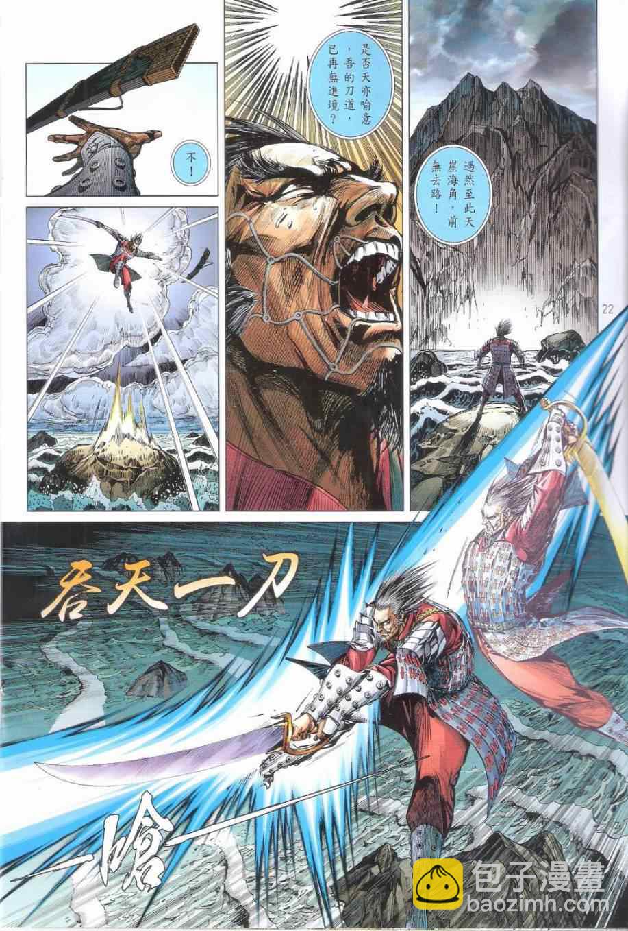 鐵將縱橫 - 第160卷 - 4