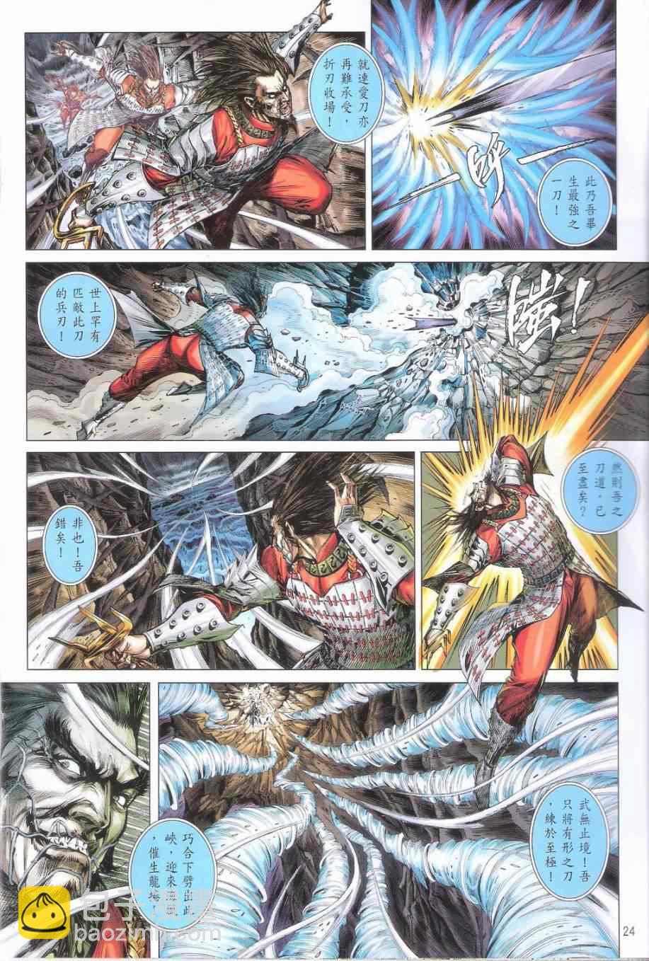 鐵將縱橫 - 第160卷 - 6