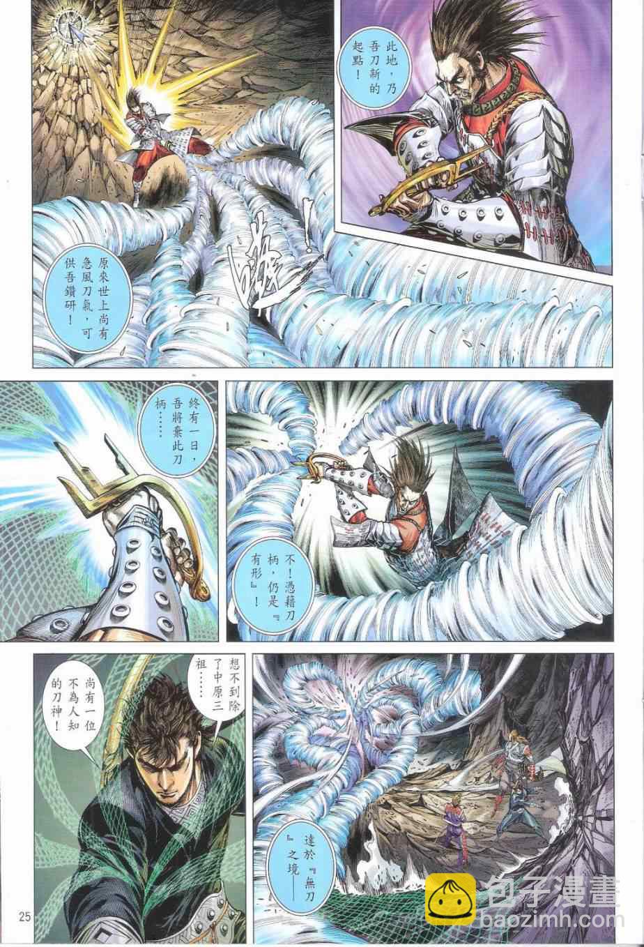 鐵將縱橫 - 第160卷 - 1