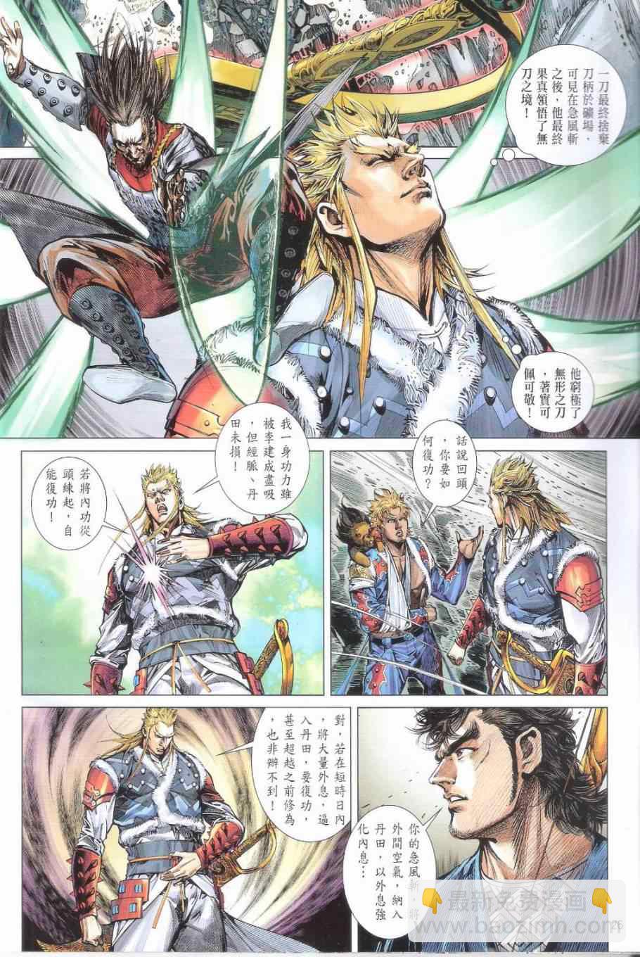 鐵將縱橫 - 第160卷 - 2