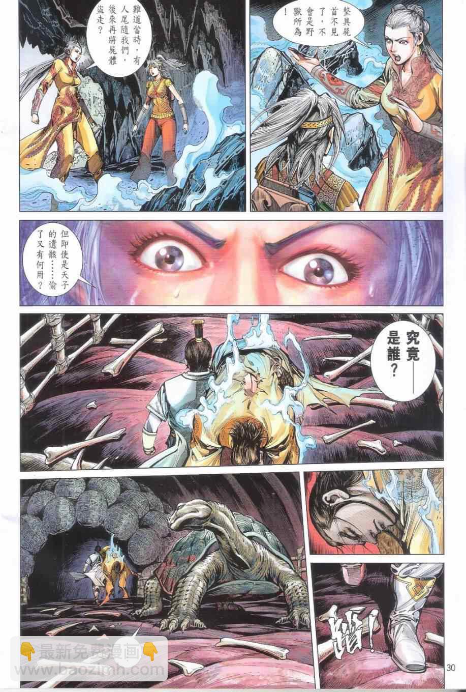 鐵將縱橫 - 第160卷 - 6