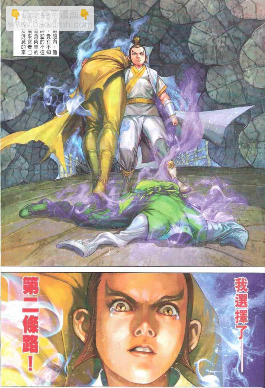 鐵將縱橫 - 第160卷 - 1