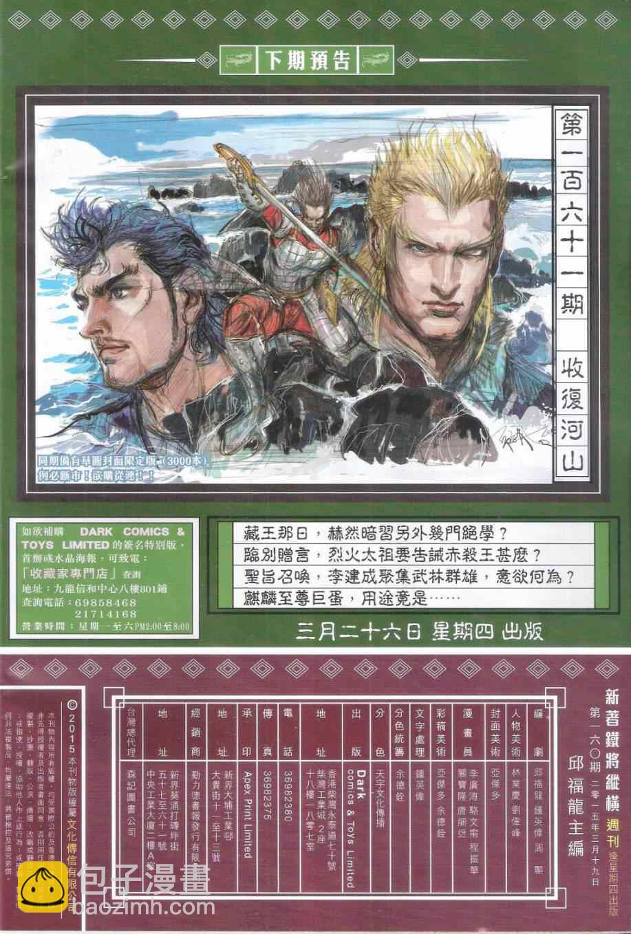 鐵將縱橫 - 第160卷 - 2