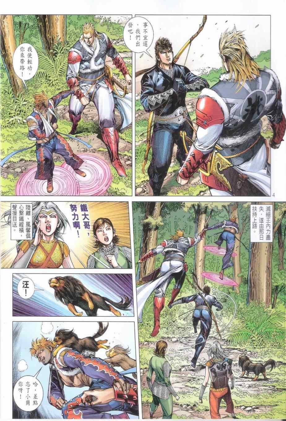 鐵將縱橫 - 第160卷 - 4