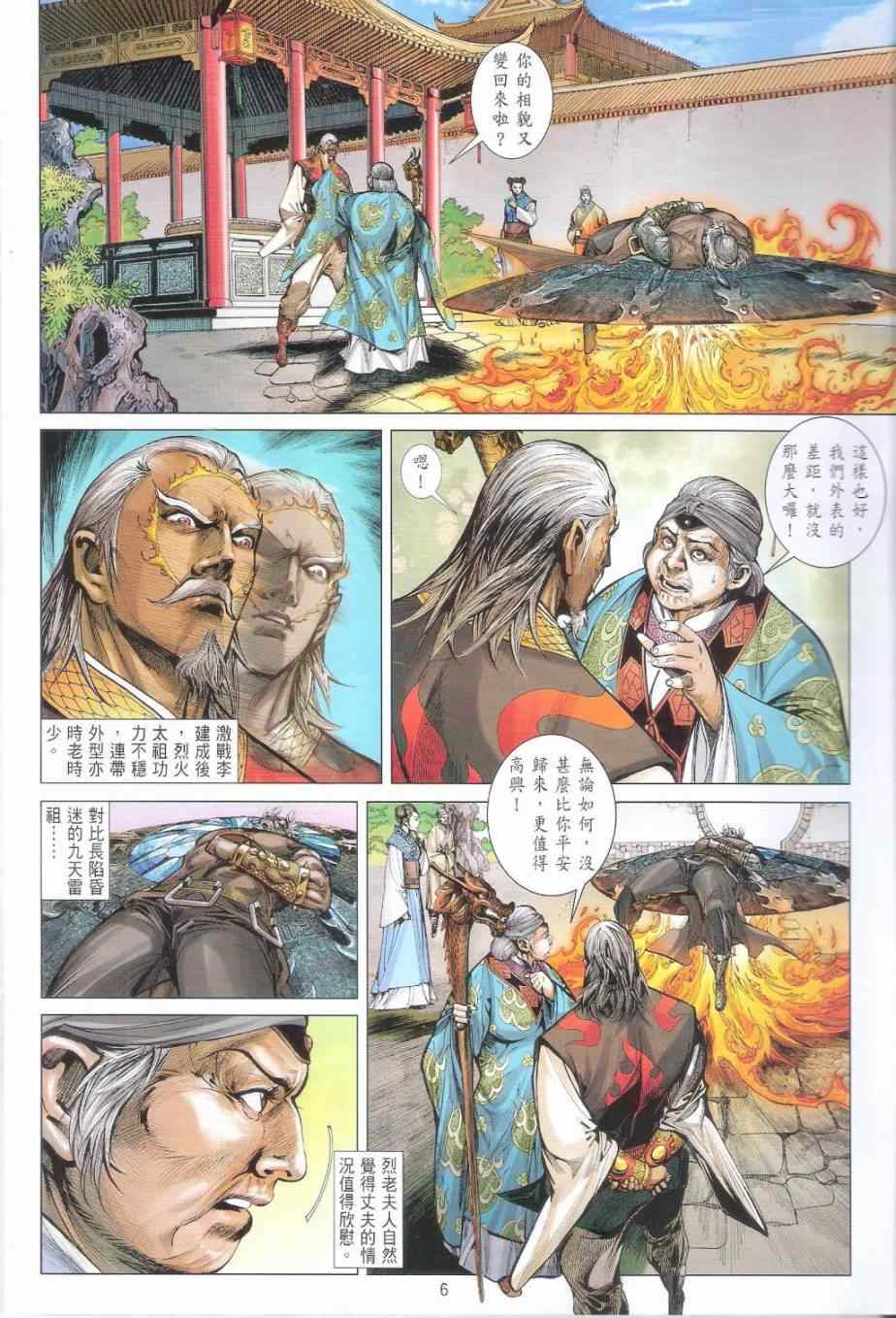 鐵將縱橫 - 第160卷 - 6