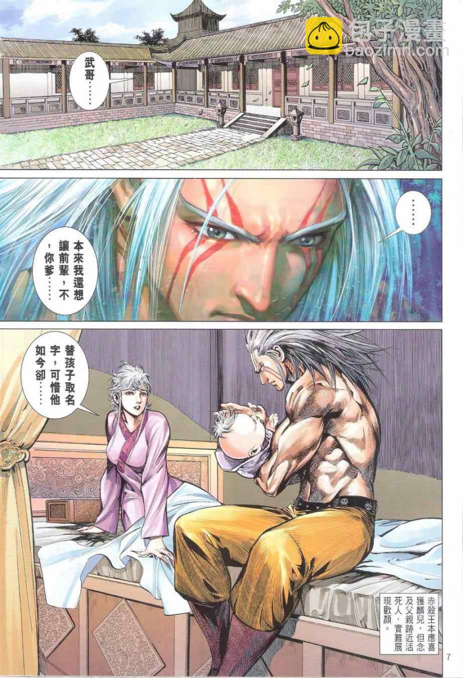 鐵將縱橫 - 第160卷 - 1