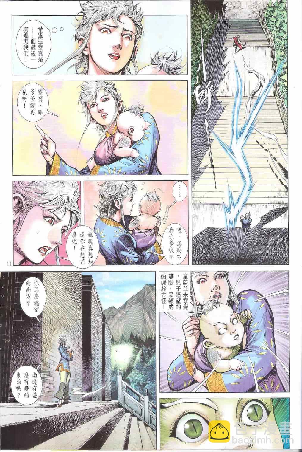 鐵將縱橫 - 第162卷 - 5