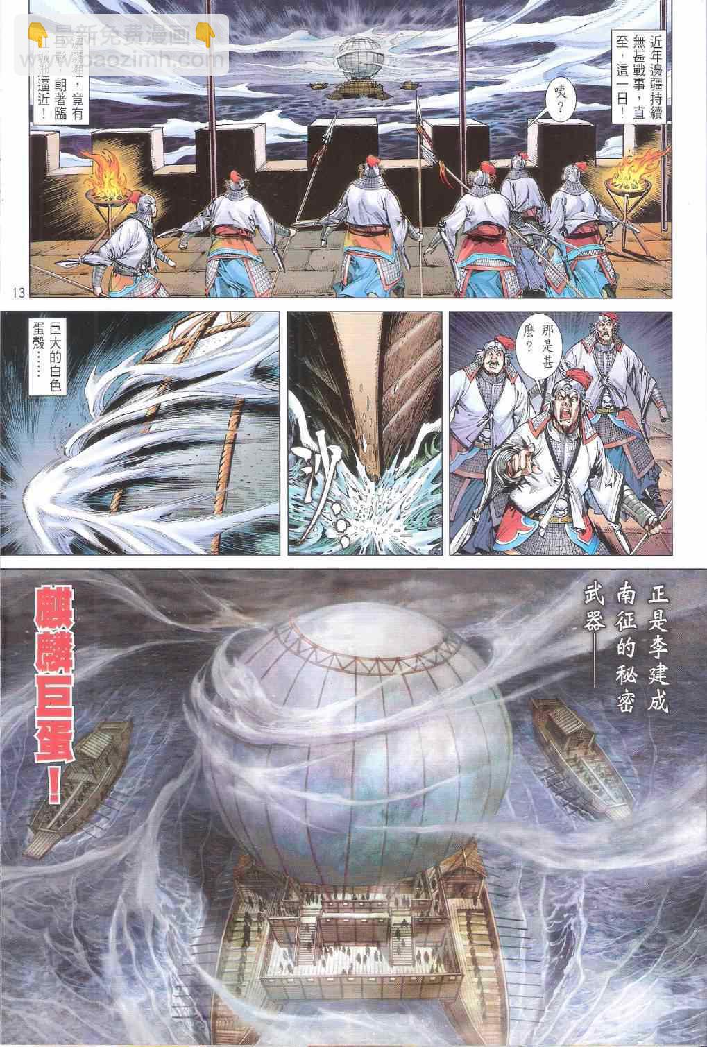 鐵將縱橫 - 第162卷 - 1