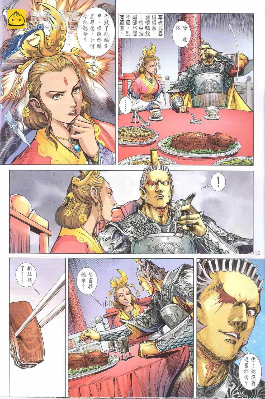 鐵將縱橫 - 第162卷 - 4