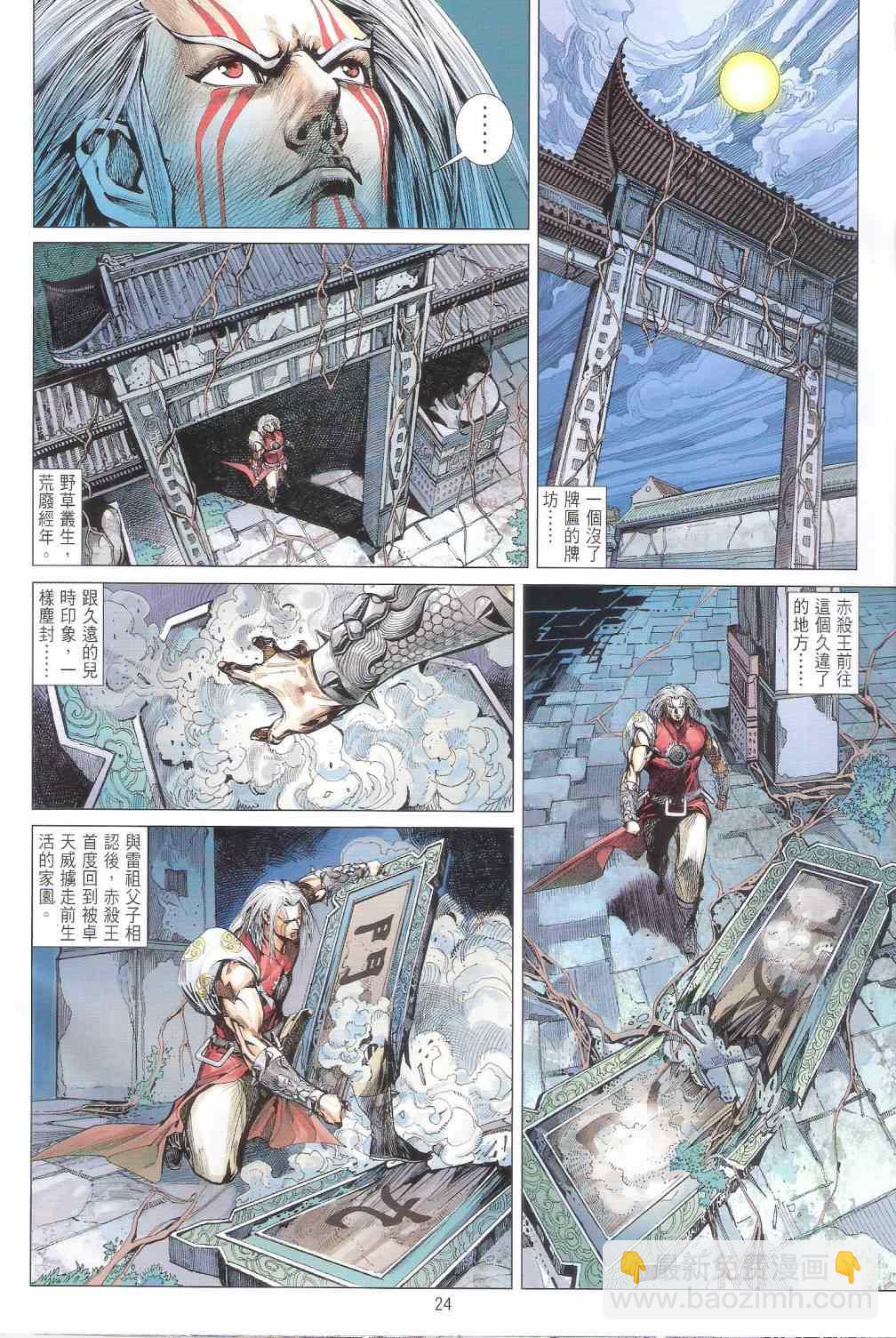 鐵將縱橫 - 第162卷 - 6