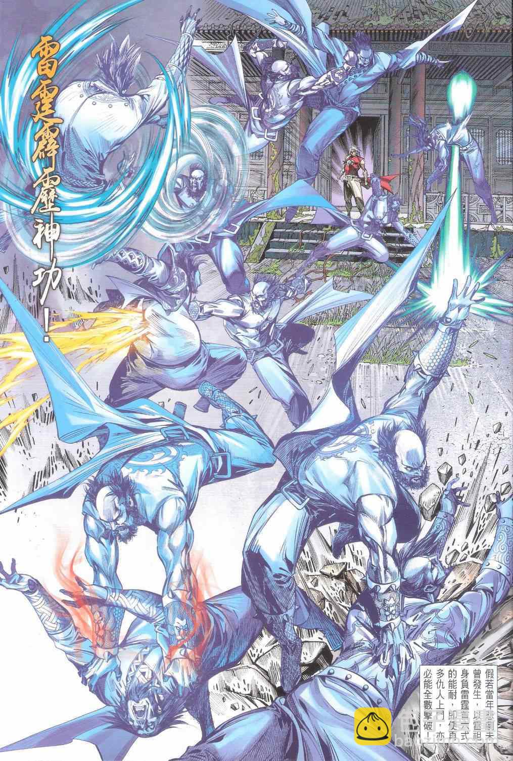 鐵將縱橫 - 第162卷 - 3