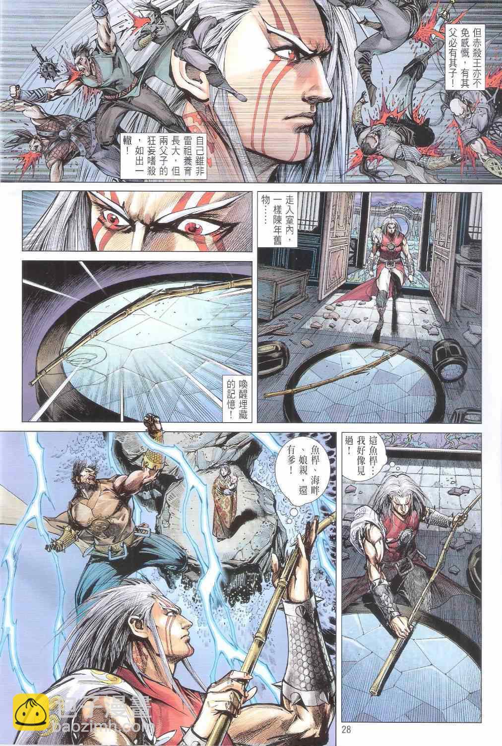 鐵將縱橫 - 第162卷 - 4