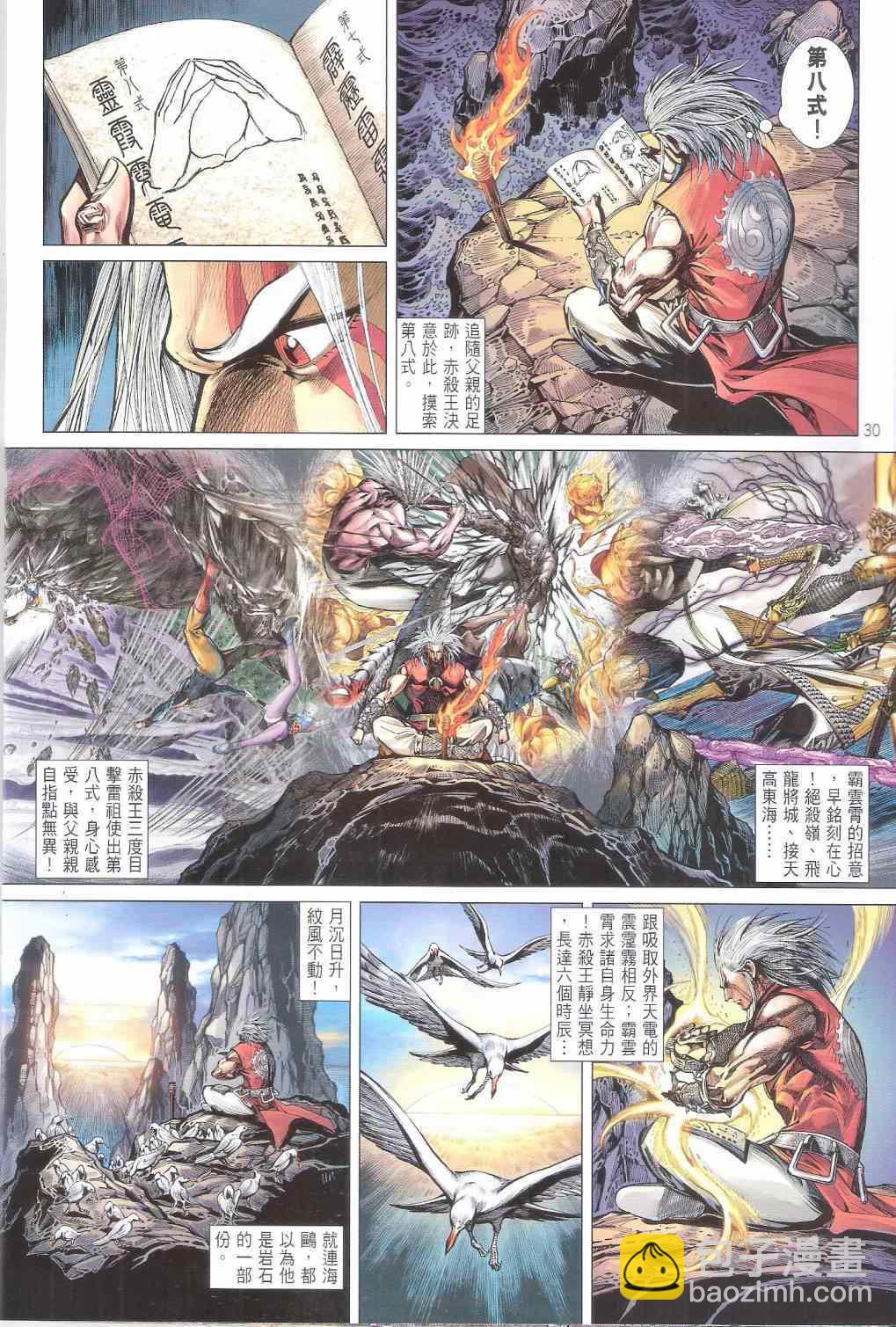 鐵將縱橫 - 第162卷 - 6