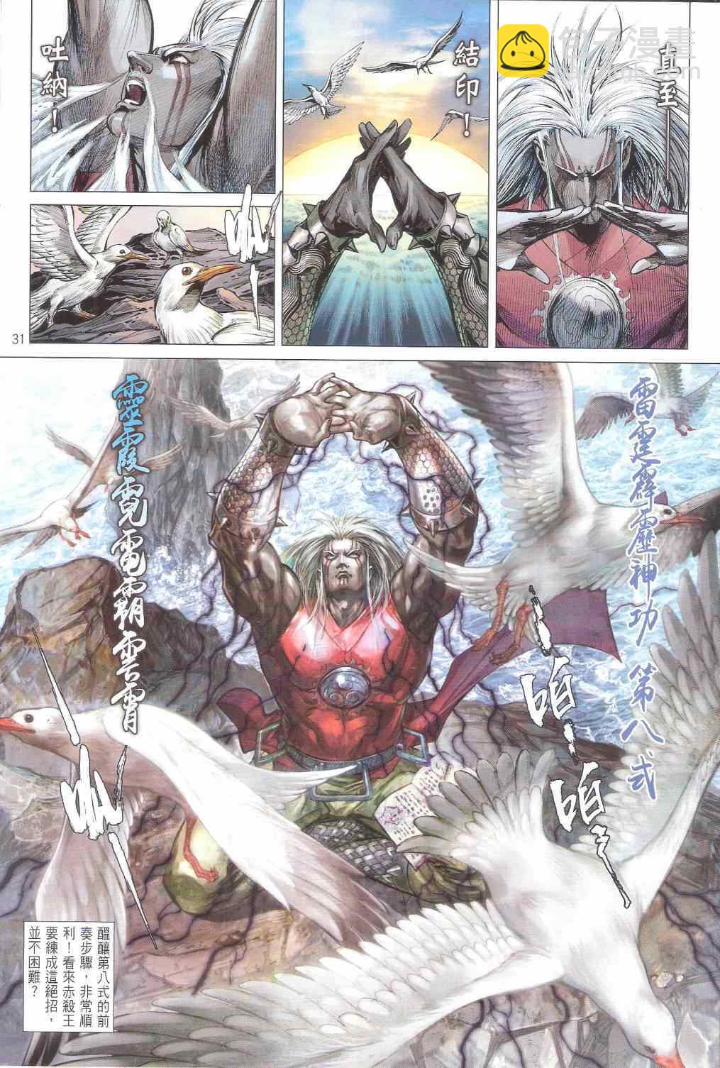 鐵將縱橫 - 第162卷 - 1