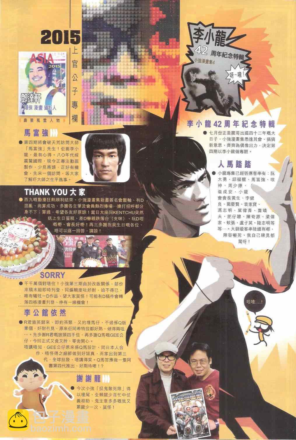 鐵將縱橫 - 第162卷 - 3