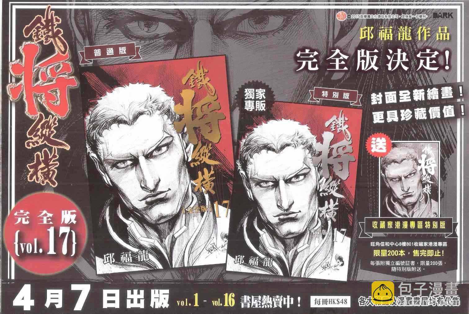 鐵將縱橫 - 第162卷 - 4