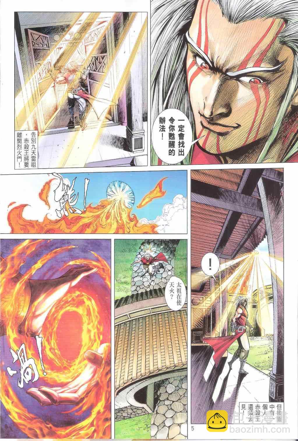 鐵將縱橫 - 第162卷 - 5