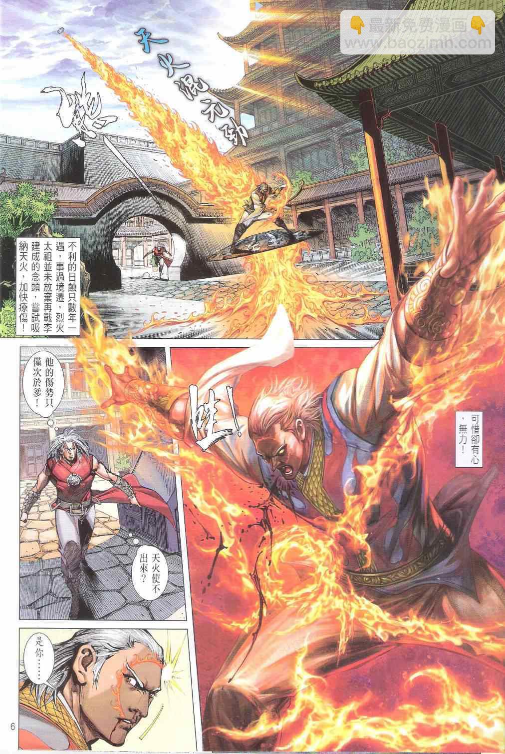 鐵將縱橫 - 第162卷 - 6