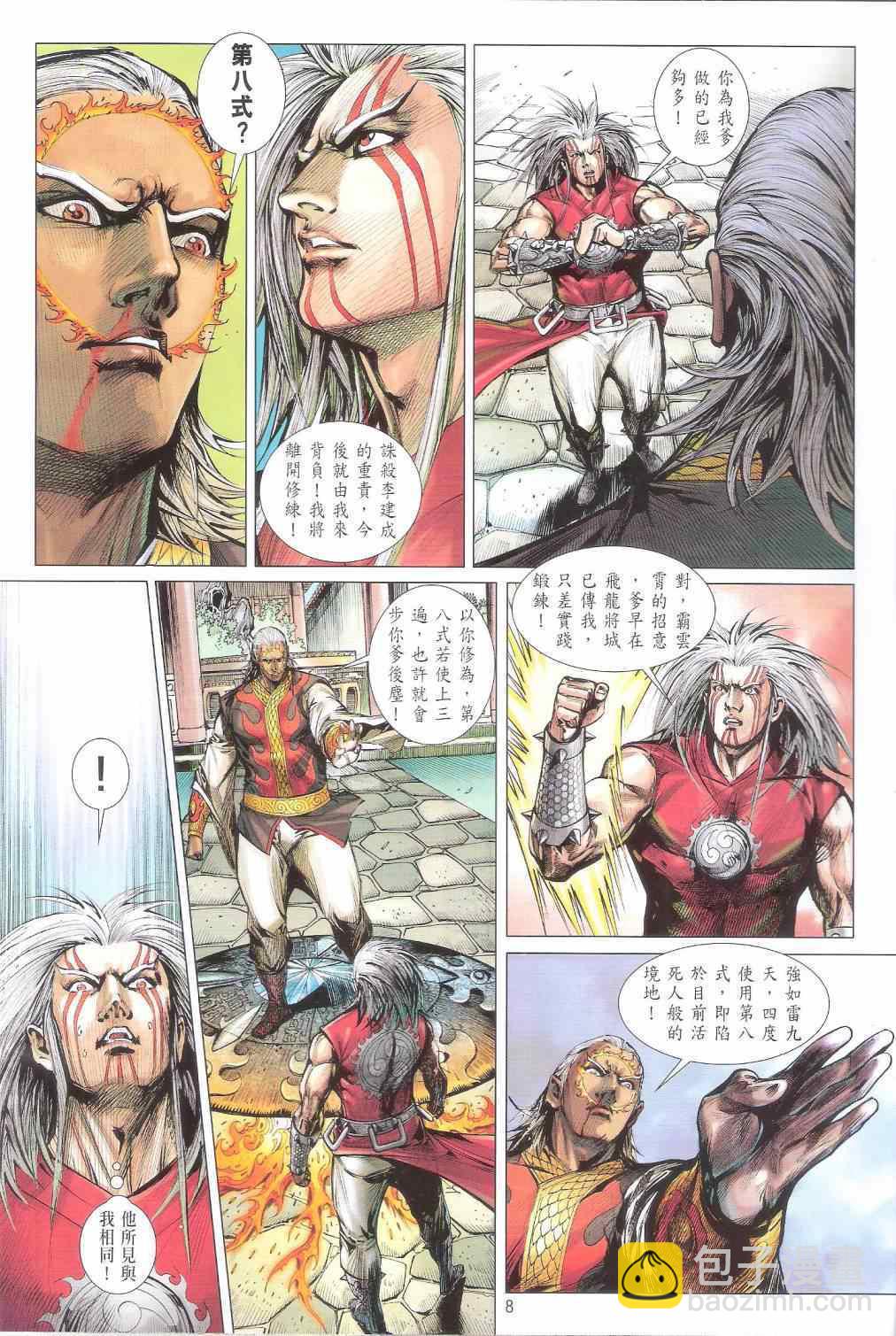 鐵將縱橫 - 第162卷 - 2