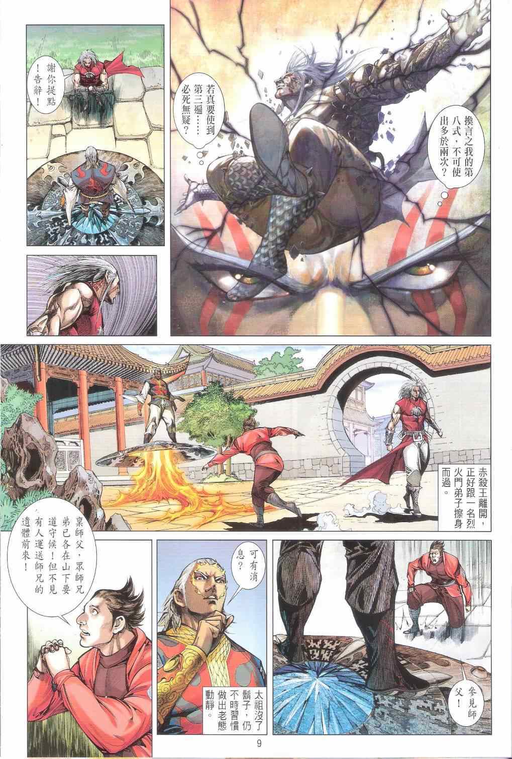 鐵將縱橫 - 第162卷 - 3