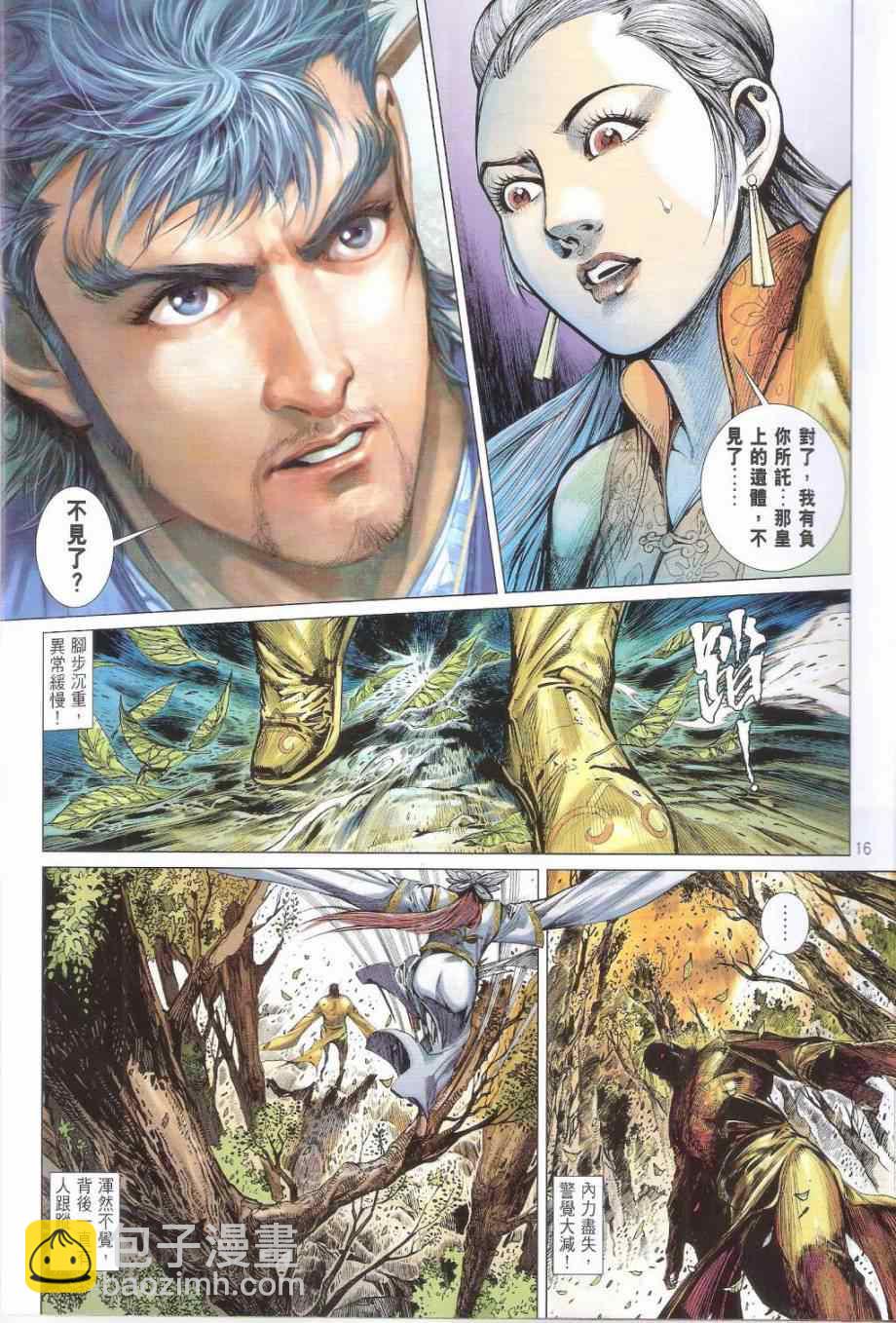 鐵將縱橫 - 第164卷 - 4