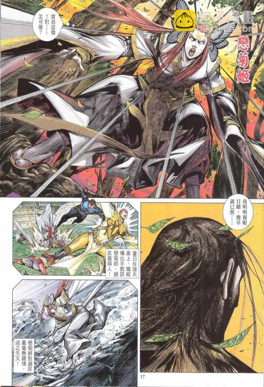 鐵將縱橫 - 第164卷 - 5