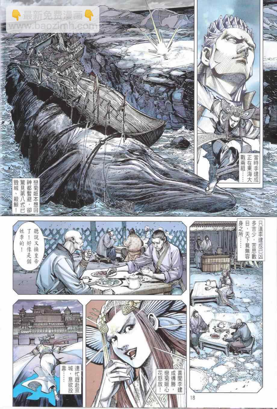 鐵將縱橫 - 第164卷 - 6