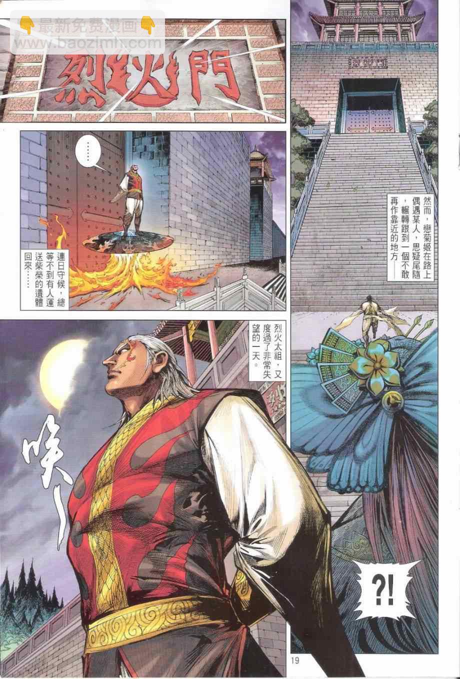 鐵將縱橫 - 第164卷 - 1