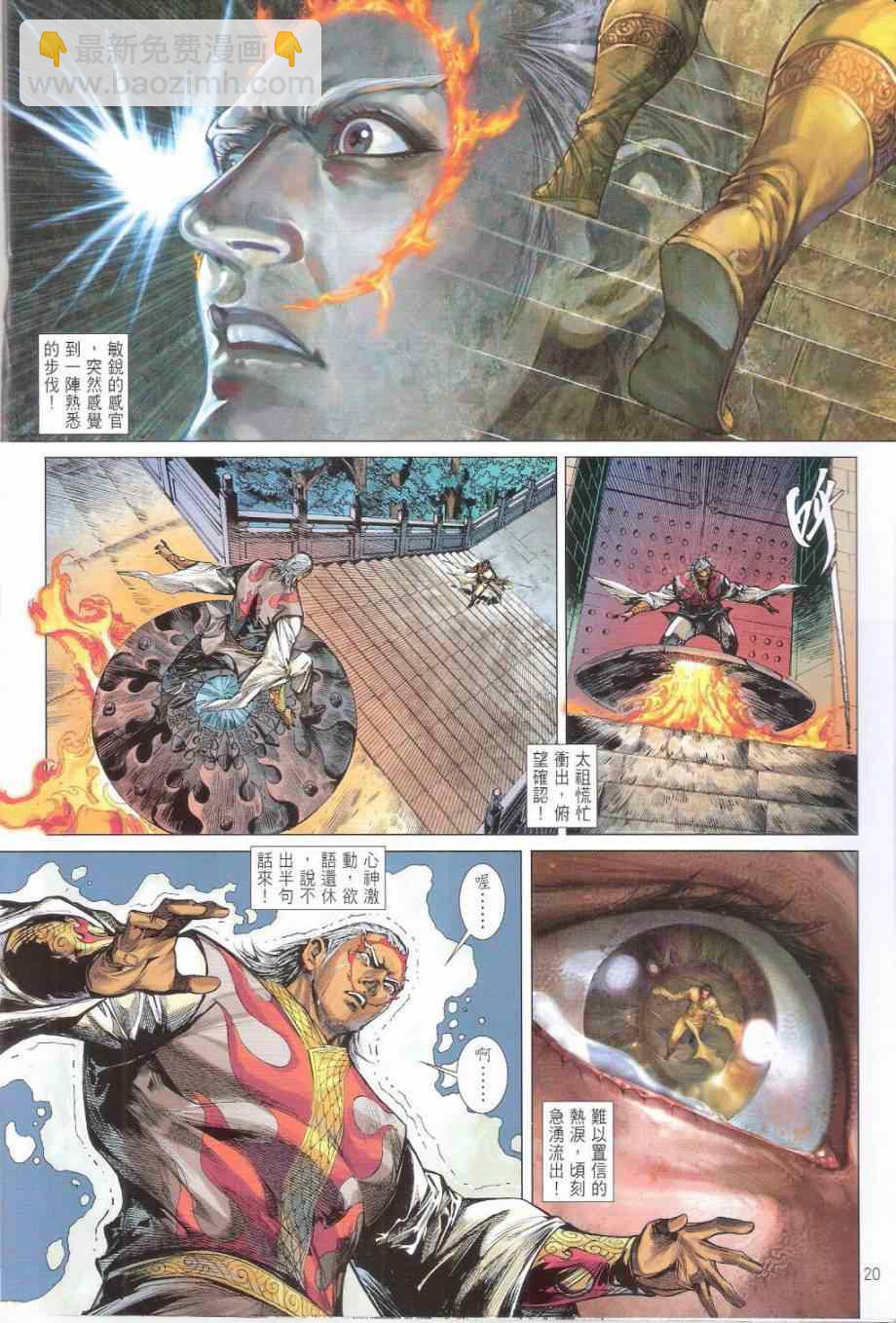 鐵將縱橫 - 第164卷 - 2