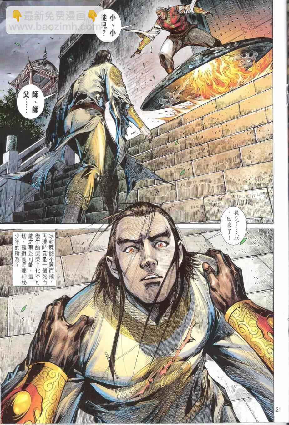 鐵將縱橫 - 第164卷 - 3