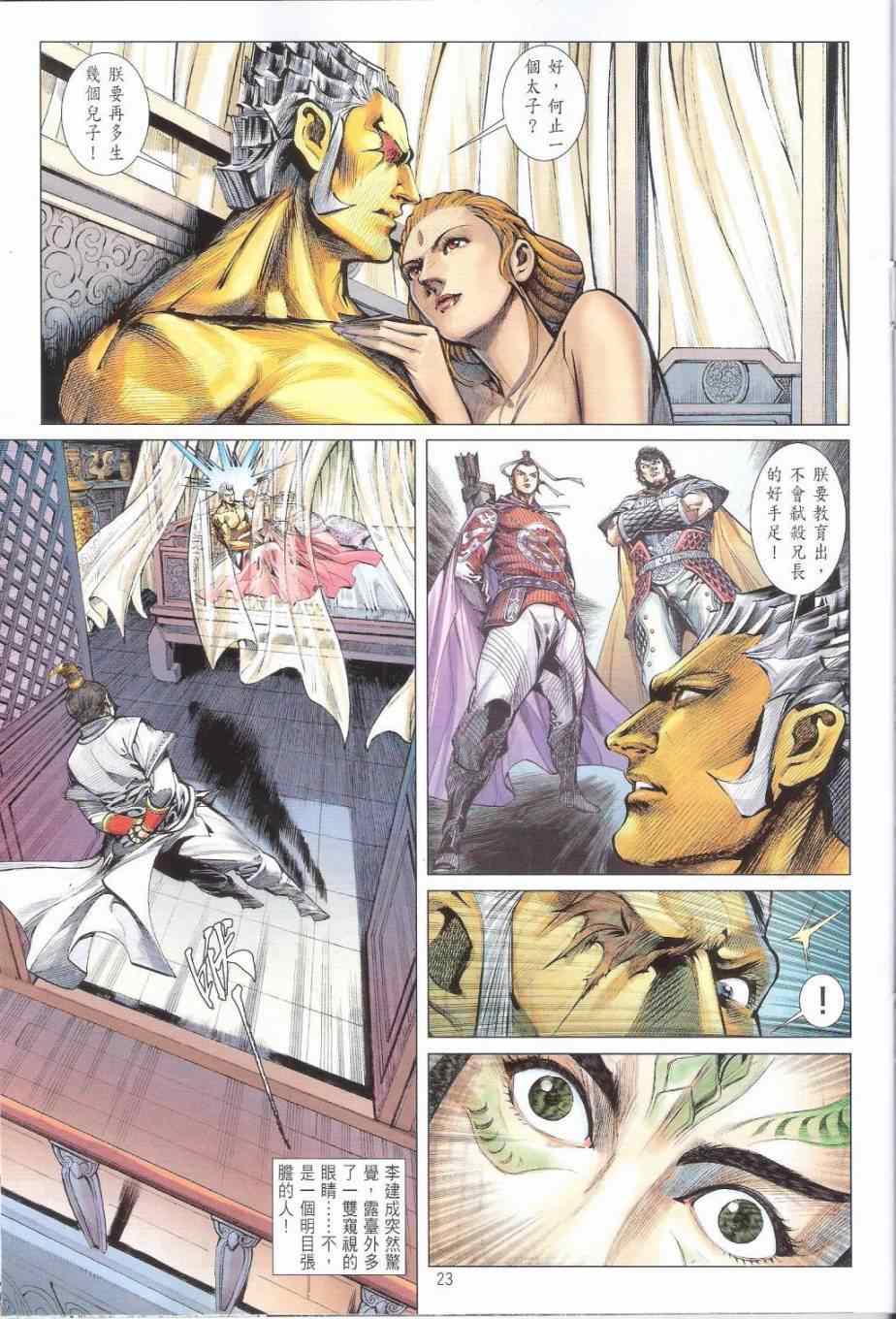 鐵將縱橫 - 第164卷 - 5