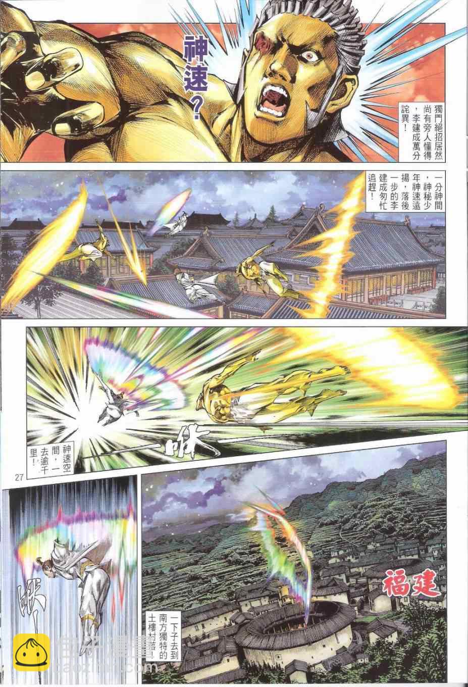 鐵將縱橫 - 第164卷 - 3