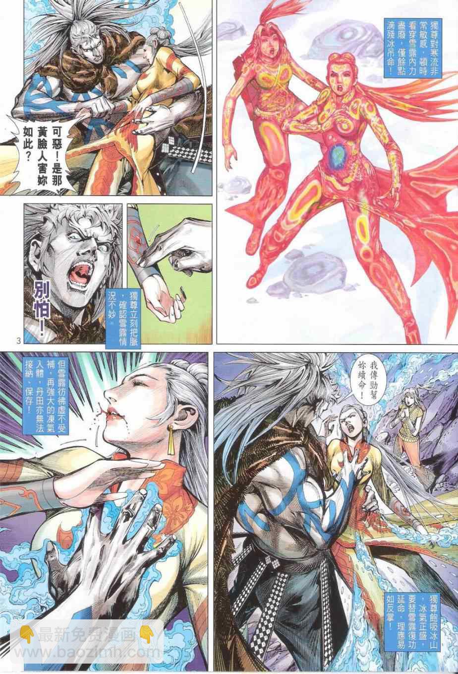 鐵將縱橫 - 第164卷 - 3