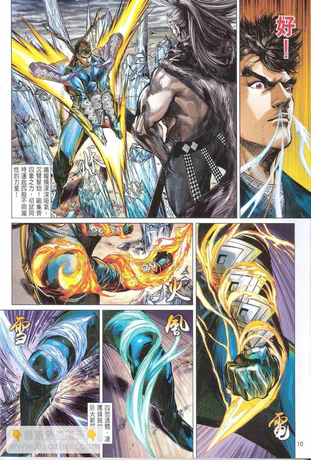 鐵將縱橫 - 第166卷 - 4