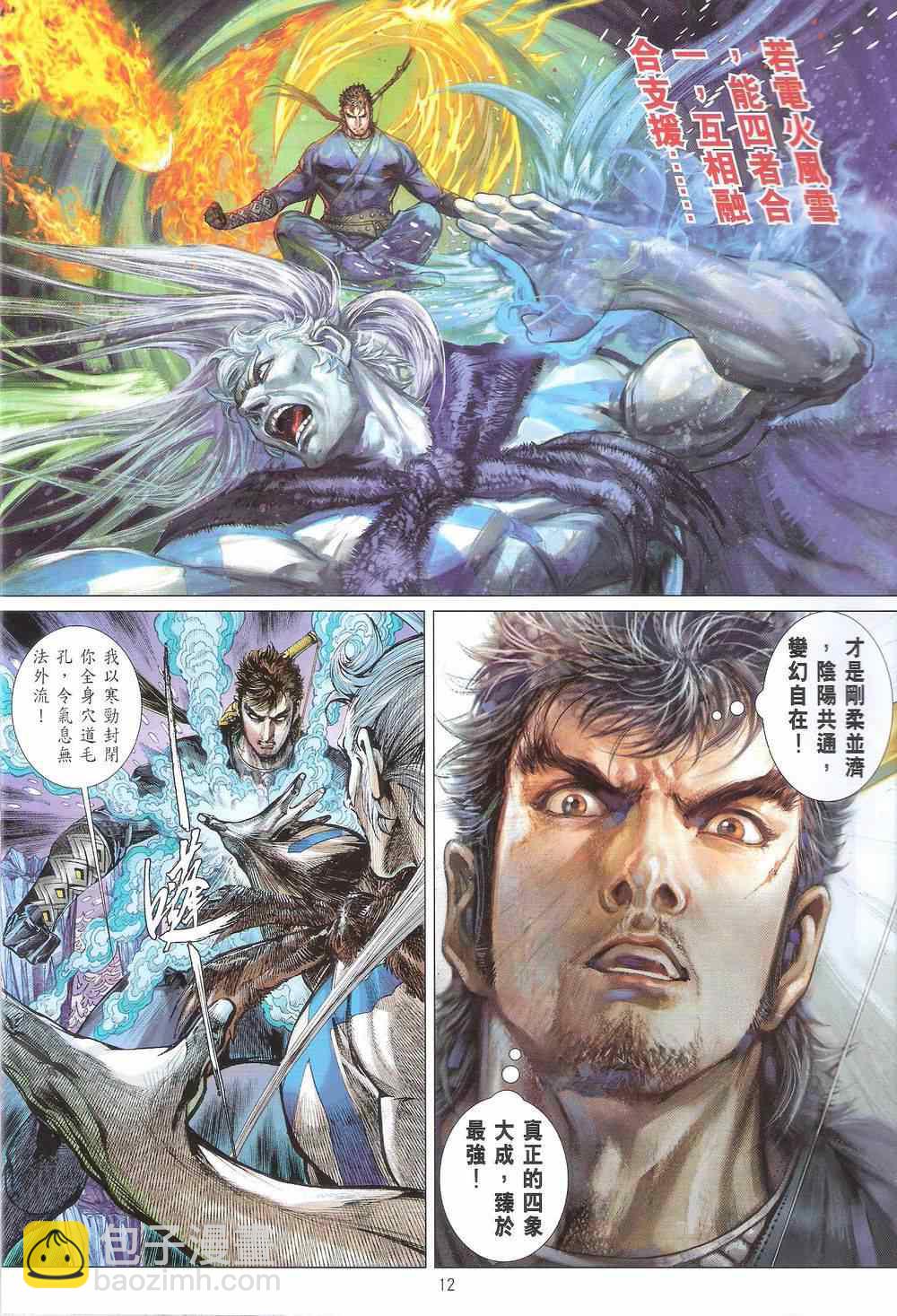 鐵將縱橫 - 第166卷 - 6