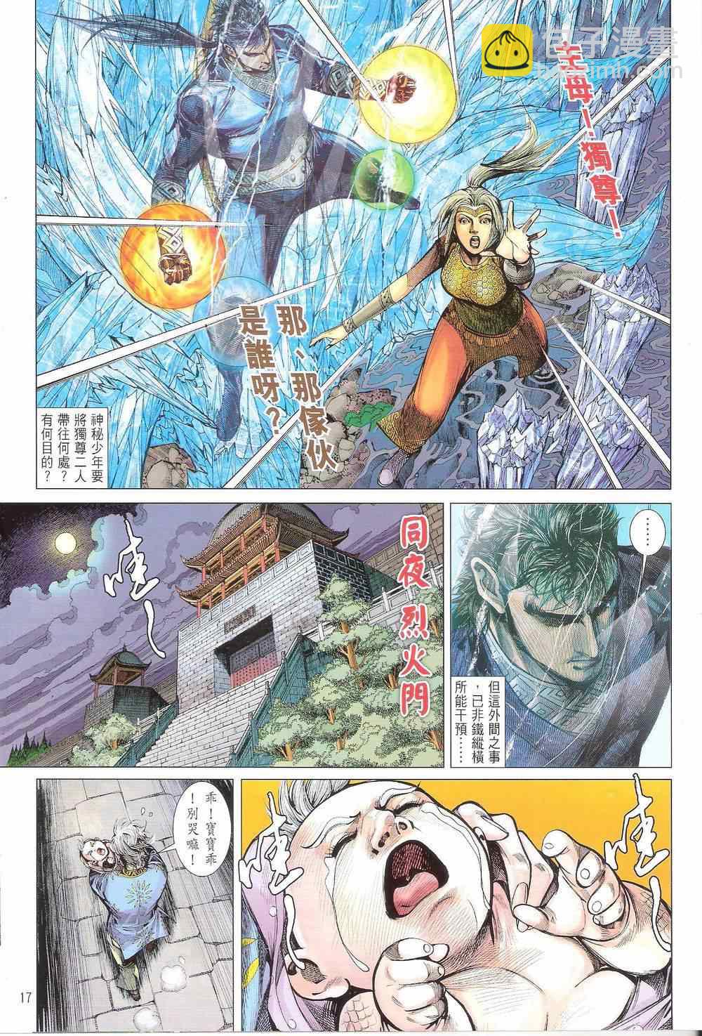 鐵將縱橫 - 第166卷 - 5