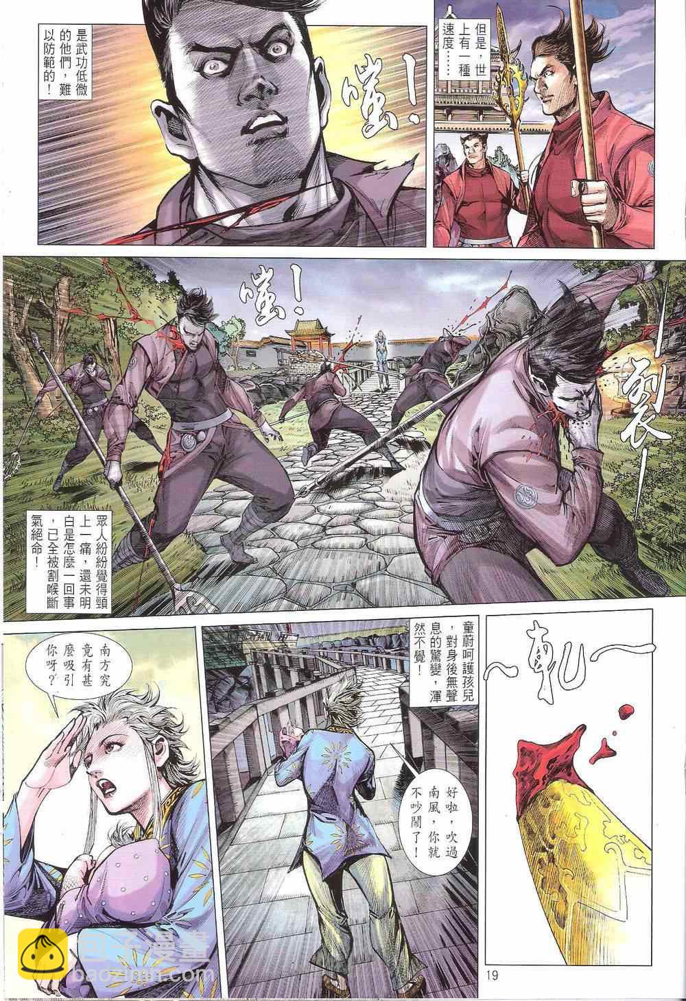 鐵將縱橫 - 第166卷 - 1