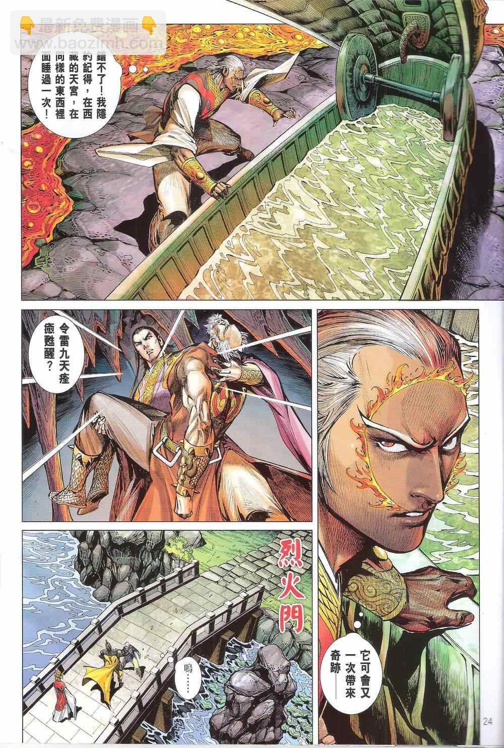 鐵將縱橫 - 第166卷 - 6