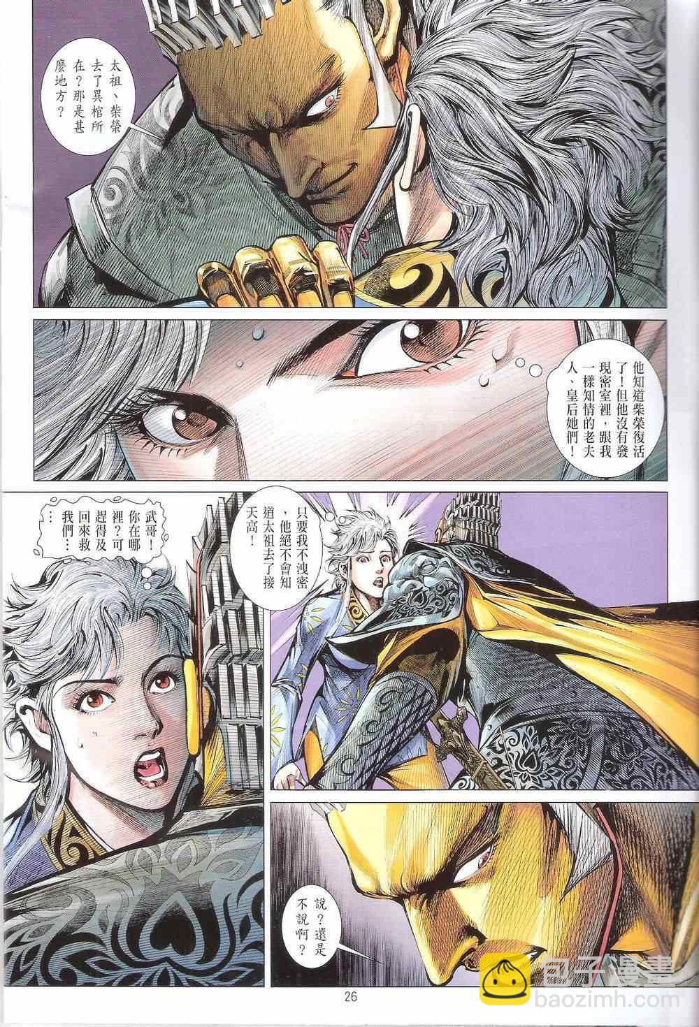 鐵將縱橫 - 第166卷 - 2