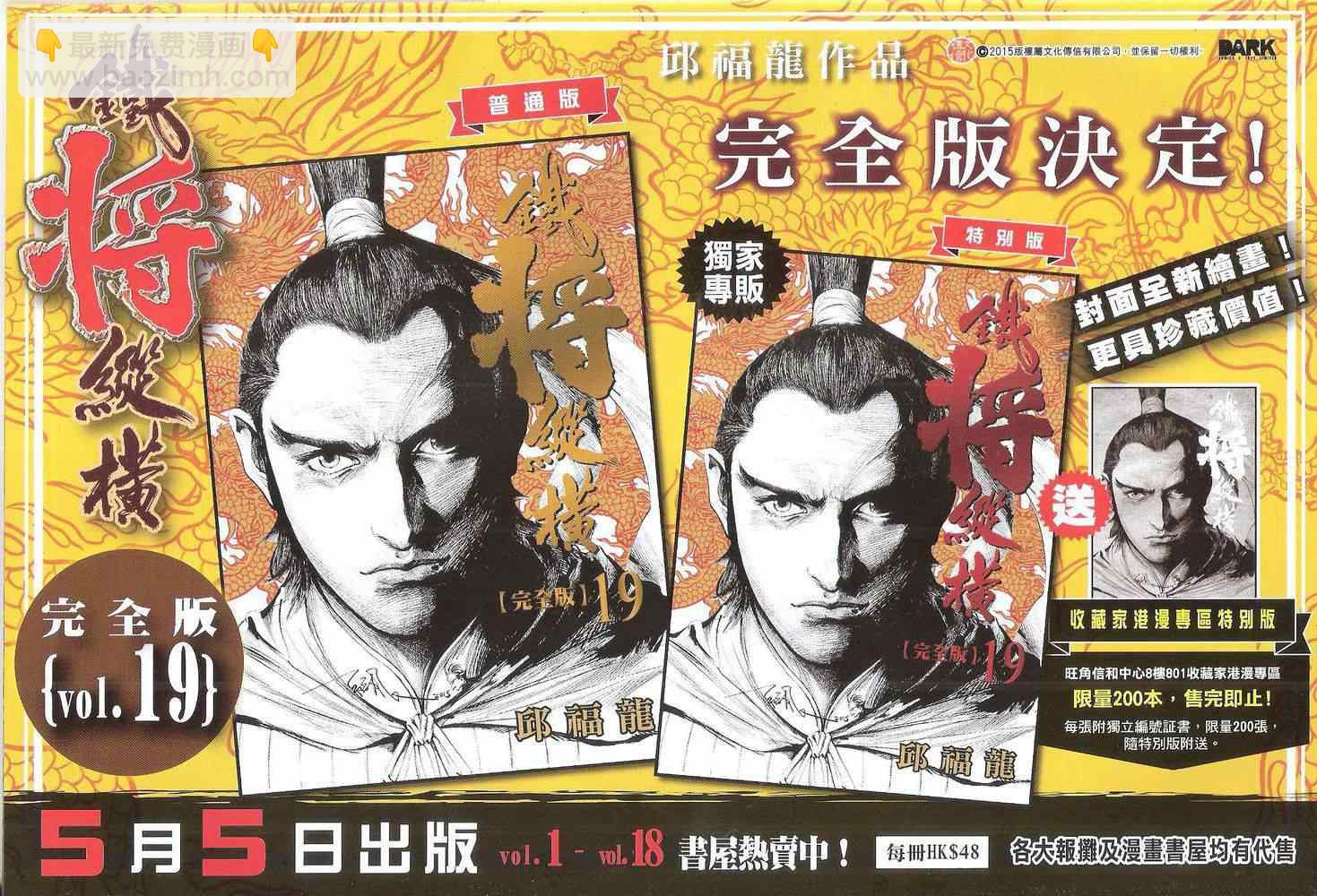 鐵將縱橫 - 第166卷 - 4