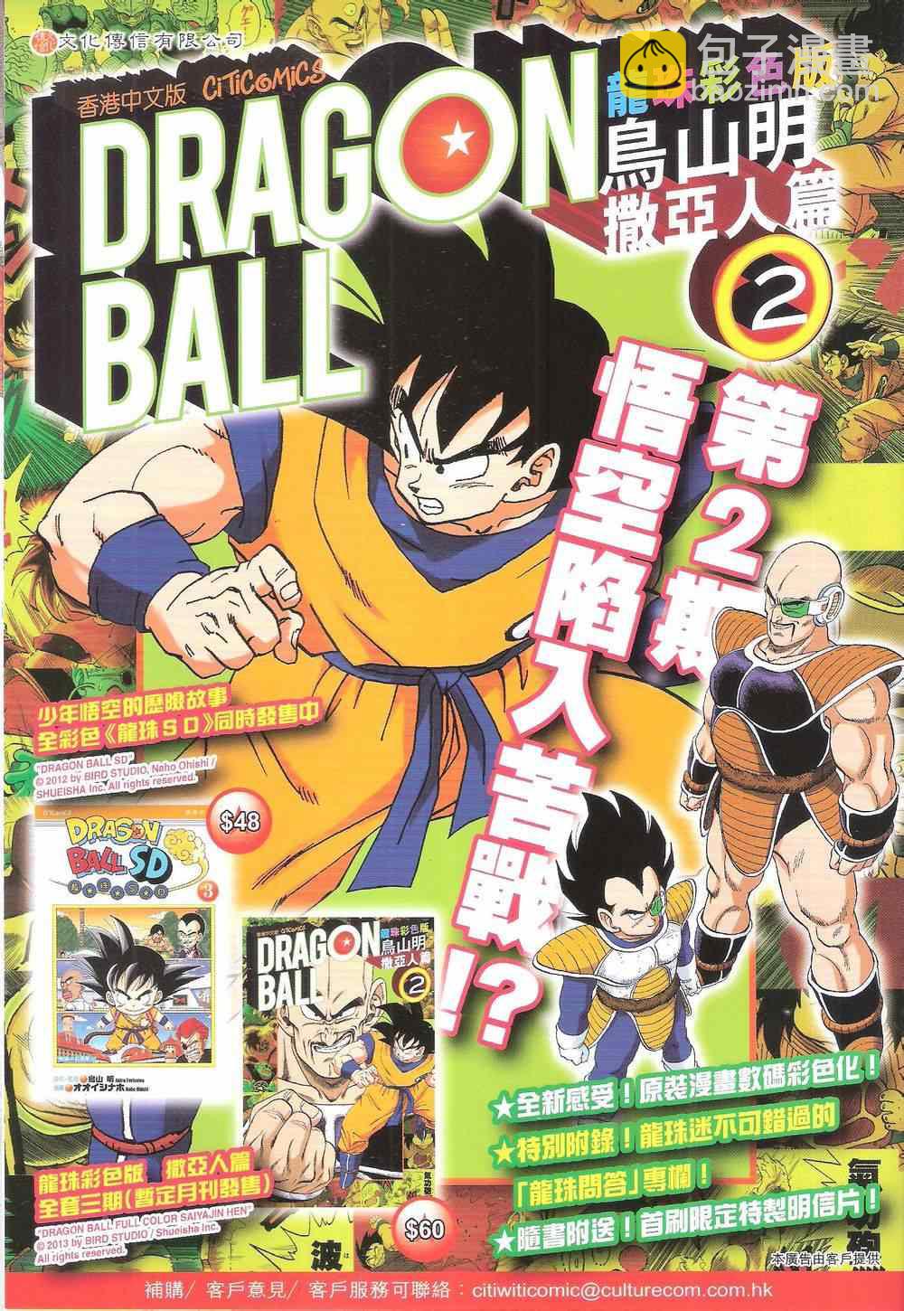 鐵將縱橫 - 第166卷 - 5