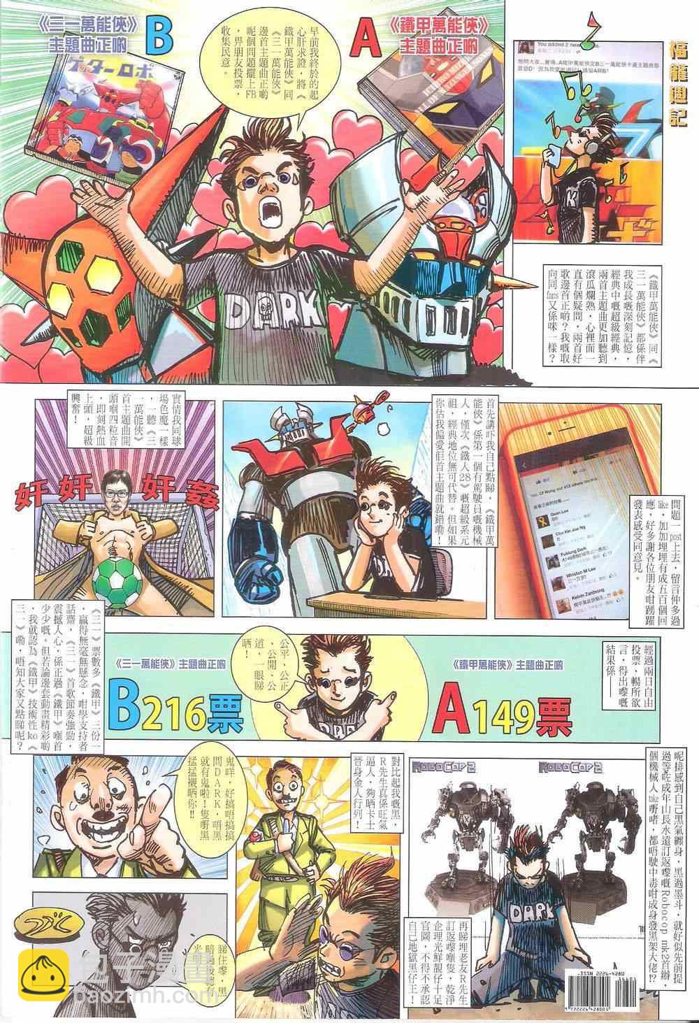 鐵將縱橫 - 第166卷 - 6