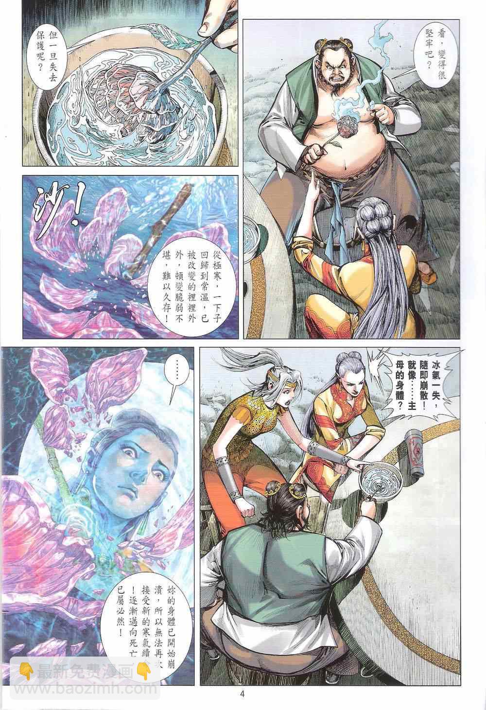 鐵將縱橫 - 第166卷 - 4