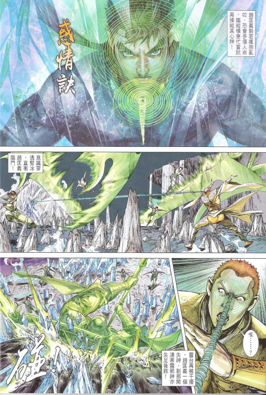 鐵將縱橫 - 第168卷 - 4